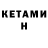 КЕТАМИН ketamine Laylani Love
