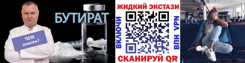 БУТИРАТ бутик  Отрадный 